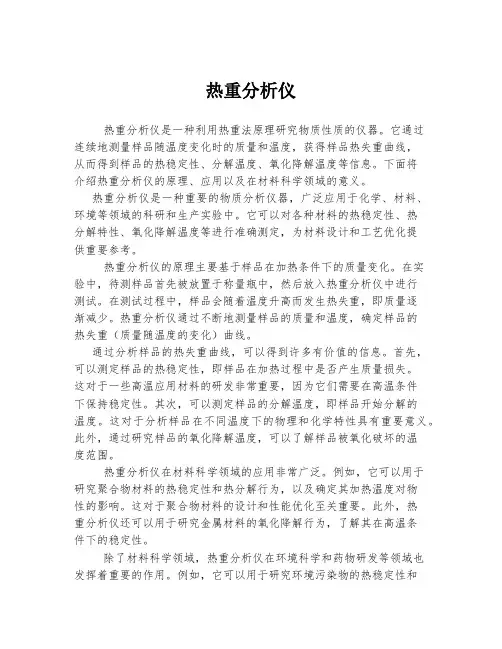 热重分析仪