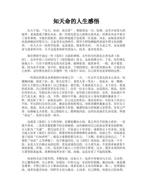 知天命的人生感悟
