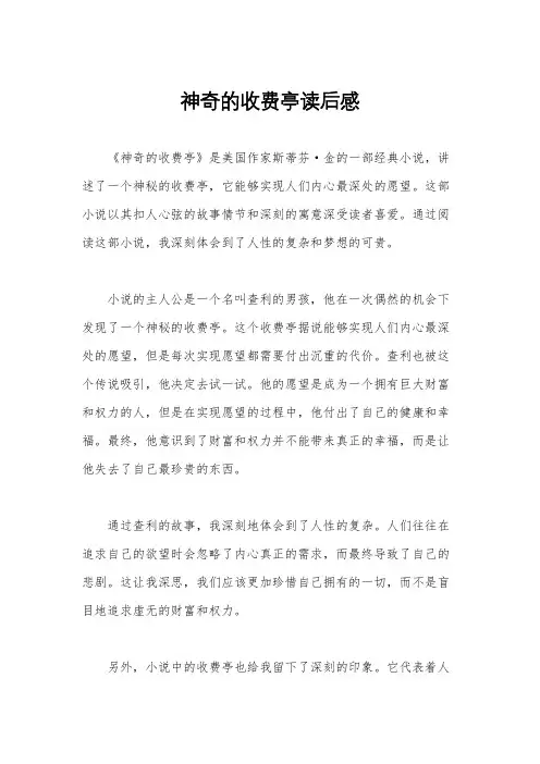 神奇的收费亭读后感