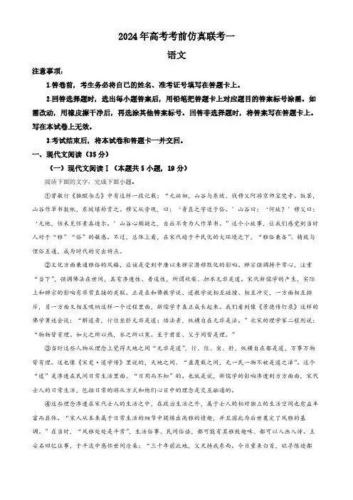 2024届湖南省重点高中高三下学期(二模)联考语文试题(解析版)