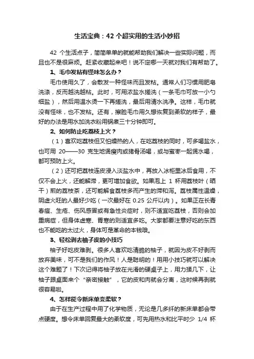 生活宝典：42个超实用的生活小妙招
