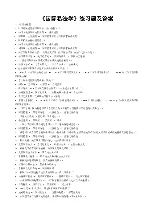 华中师大《国际私法学》练习题及答案