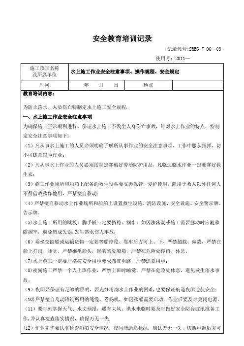 水上施工作业安全交底