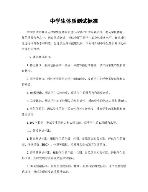 中学生体质测试标准