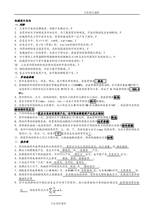 机械设计考试习题