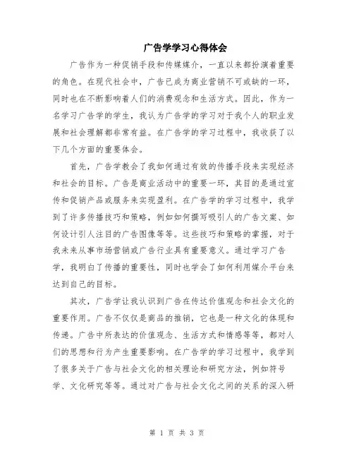 广告学学习心得体会