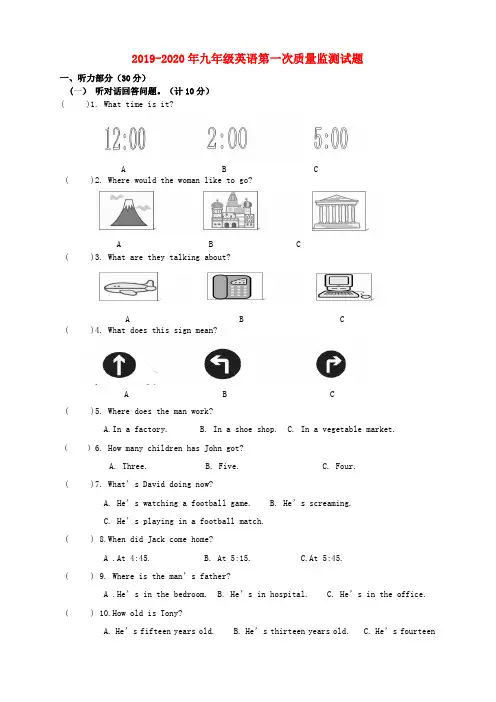 2019-2020年九年级英语第一次质量监测试题