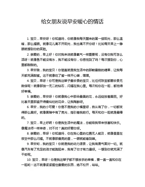给女朋友说早安暖心的情话