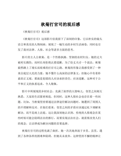 秋菊打官司的观后感