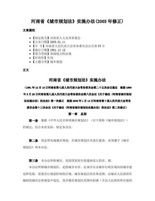 河南省《城市规划法》实施办法(2005年修正)