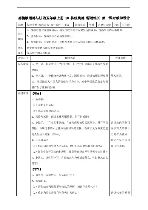 10 传统美德  源远流长  第一课时 教案