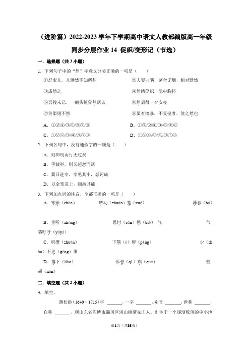 2022-2023学年下学期高中语文人教部编版高一年级同步分层作业促织变形记(节选)(含答案)
