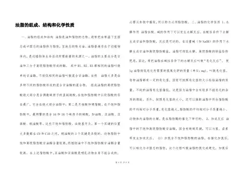 油脂的组成、结构和化学性质  