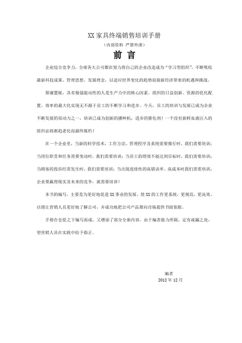 某公司家具终端销售培训手册