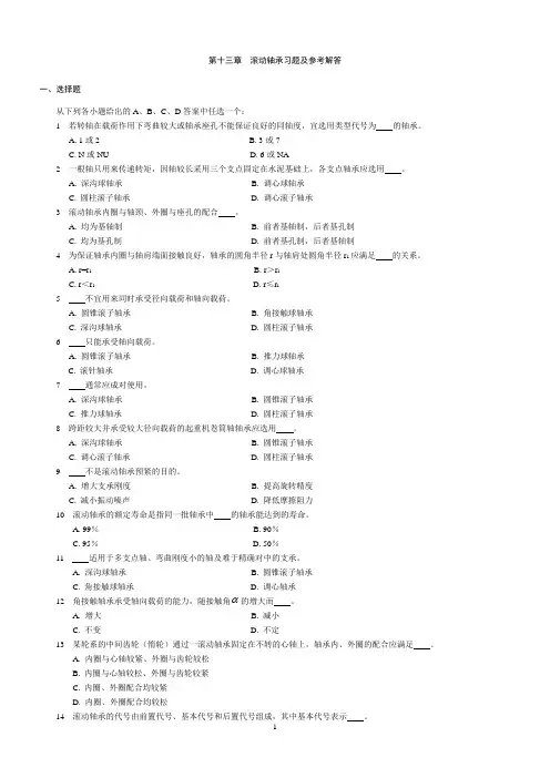 第十三章  滚动轴承习题解答