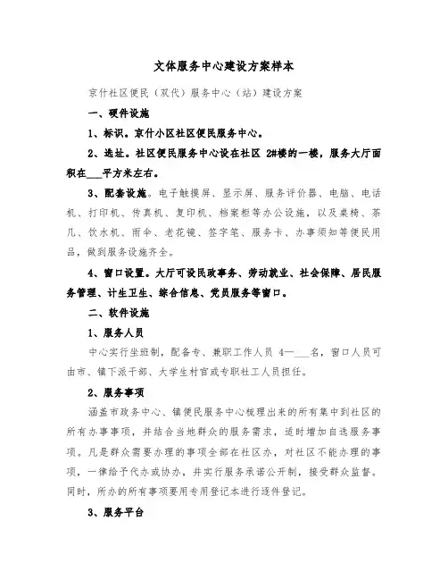 文体服务中心建设方案样本（3篇）