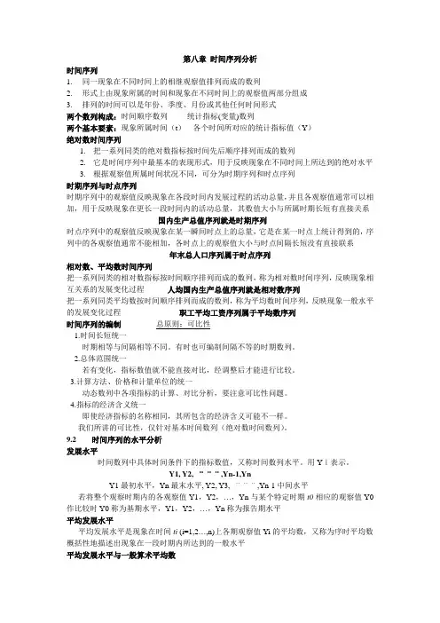 第八章期末复习总结与习题--时间序列分析