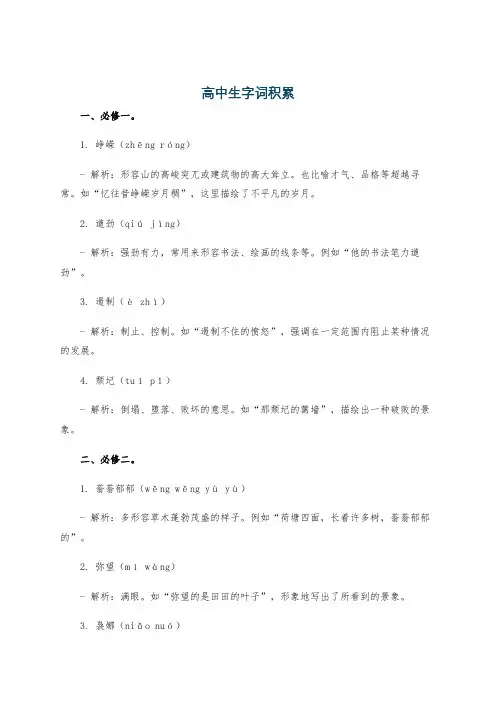 高中生字词积累