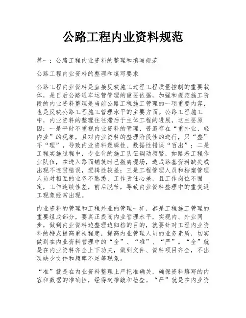 公路工程内业资料规范