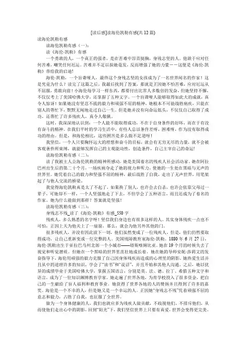 [读后感]读海伦凯勒有感(共12篇)