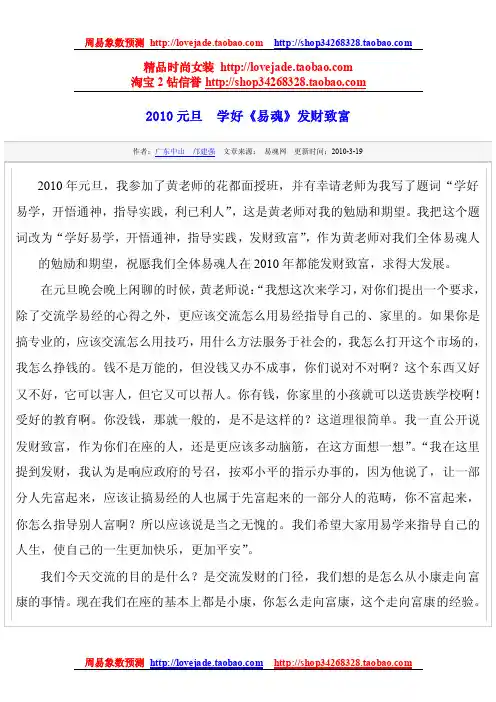 易魂学易之人发财致富的方法