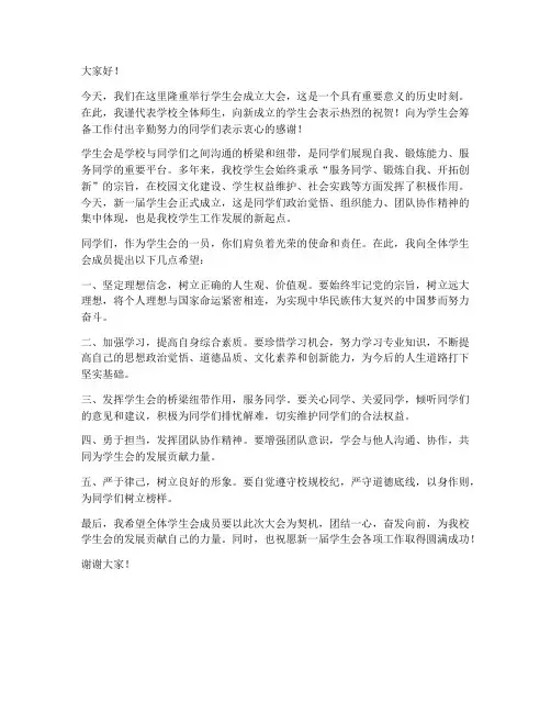 学生会成立大会校领导发言稿