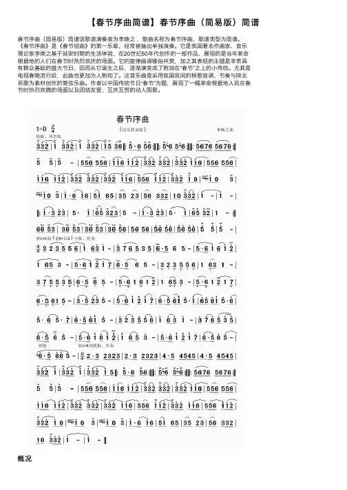 【春节序曲简谱】春节序曲（简易版）简谱