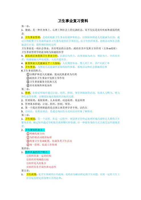 卫生事业复习资料