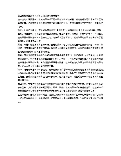 农田机械除草技术与装备研究现状与发展趋势