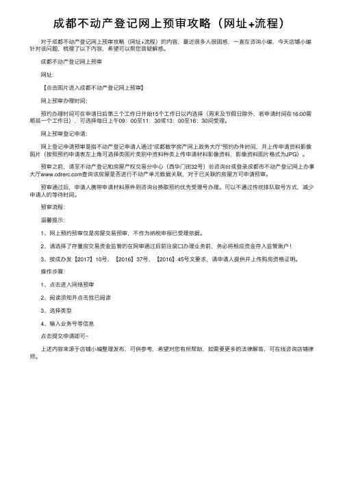 成都不动产登记网上预审攻略（网址+流程）