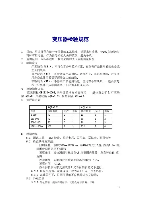 变压器检验标准