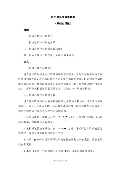 机力通风冷却塔参数