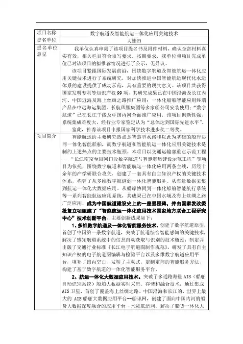 数字航道及智能航运一体化应用关键技术