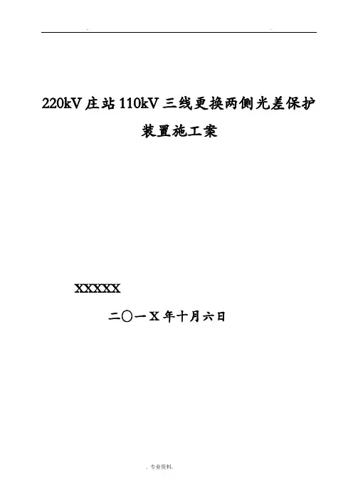光差保护装置更换方案