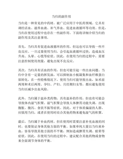 当归的副作用