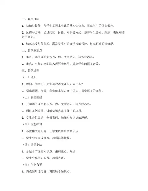 面试高中语文教案模板