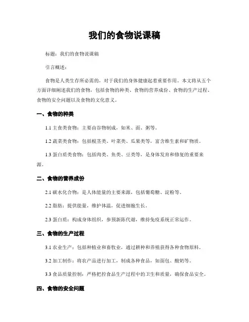 我们的食物说课稿