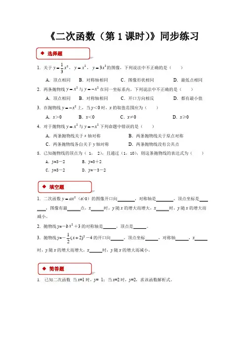 【同步测试】《二次函数》同步练习