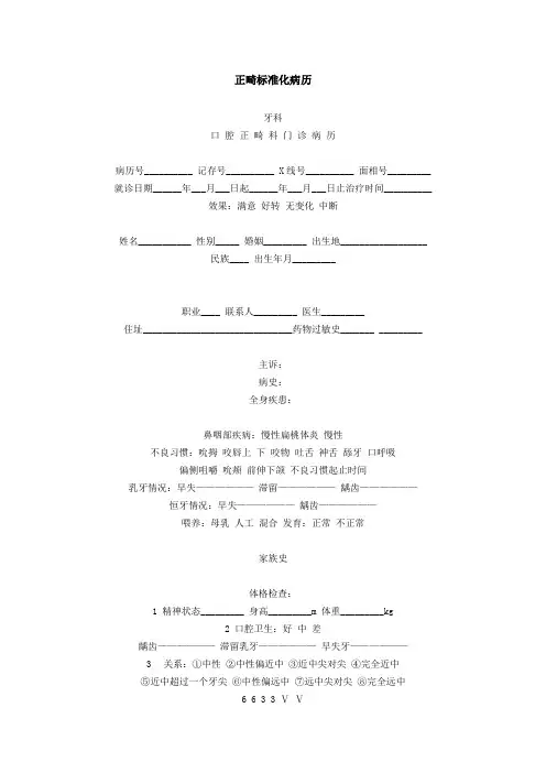 正畸标准化病历
