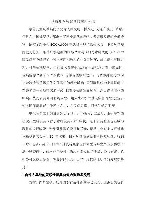 学前儿童玩教具的前世今生