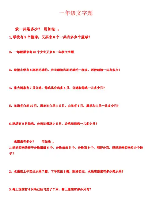 【强烈推荐】一年级文字题