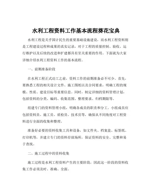 水利工程资料工作基本流程葵花宝典