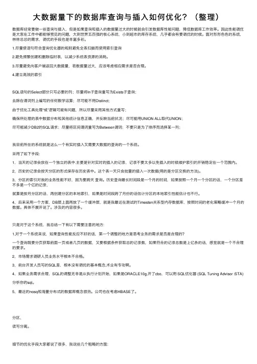 大数据量下的数据库查询与插入如何优化？（整理）