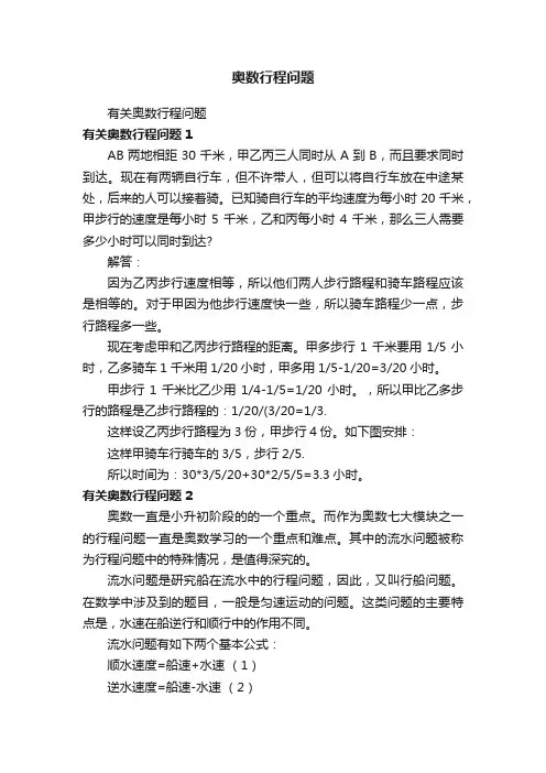 奥数行程问题