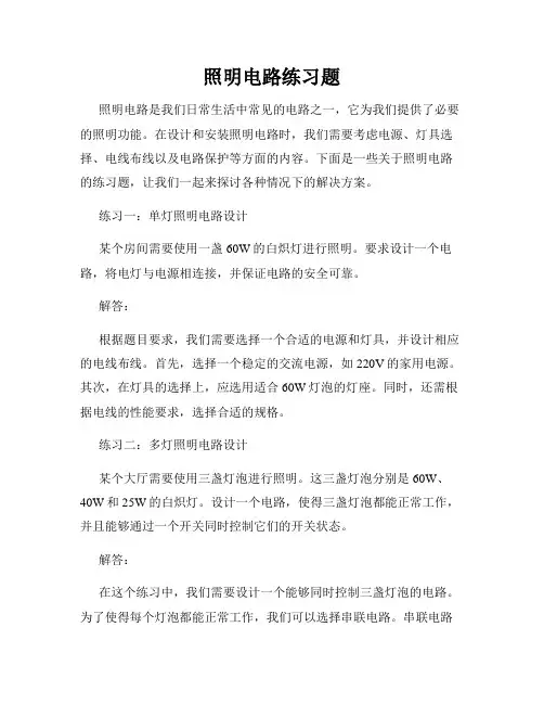 照明电路练习题