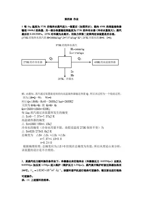 化工热力学第四章作业