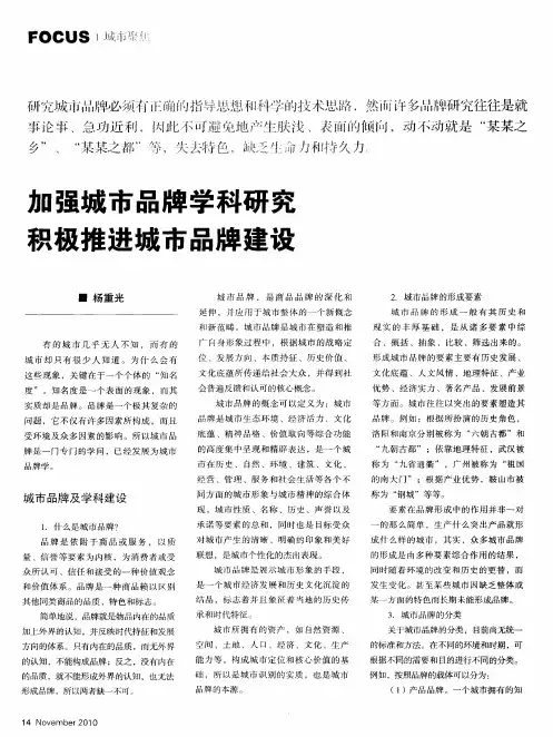 积极推进城市品牌建设