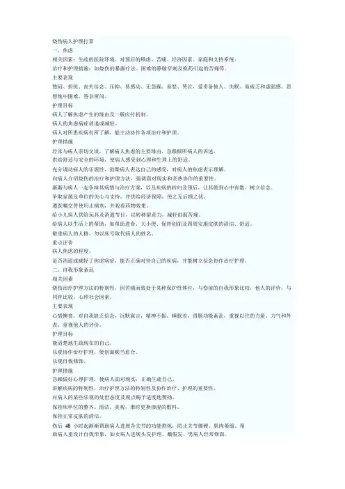 烧伤病人护理计划