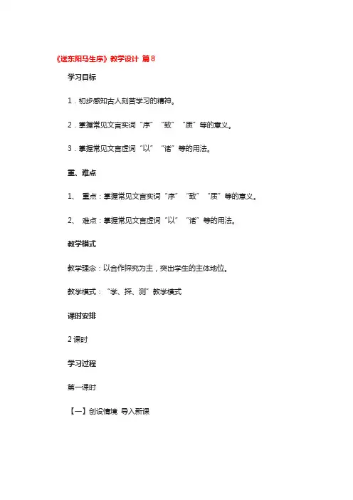 《送东阳马生序》教学设计一等奖4篇