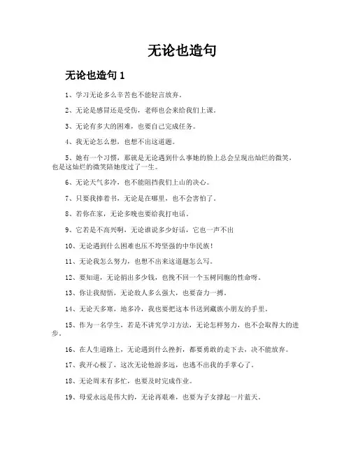 无论也造句